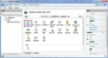 Win7下IIS7 Internet信息服務安裝與配置圖文教程